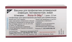 Рота-V-Эйд, лиоф. д/р-ра д/приема внутрь 2.5 мл/доза 1 доза №1 (вакцина для профилактики ротавирусной инфекции пентавалентная живая) флаконы в комплекте: растворитель (флаконы) адаптер и шприц